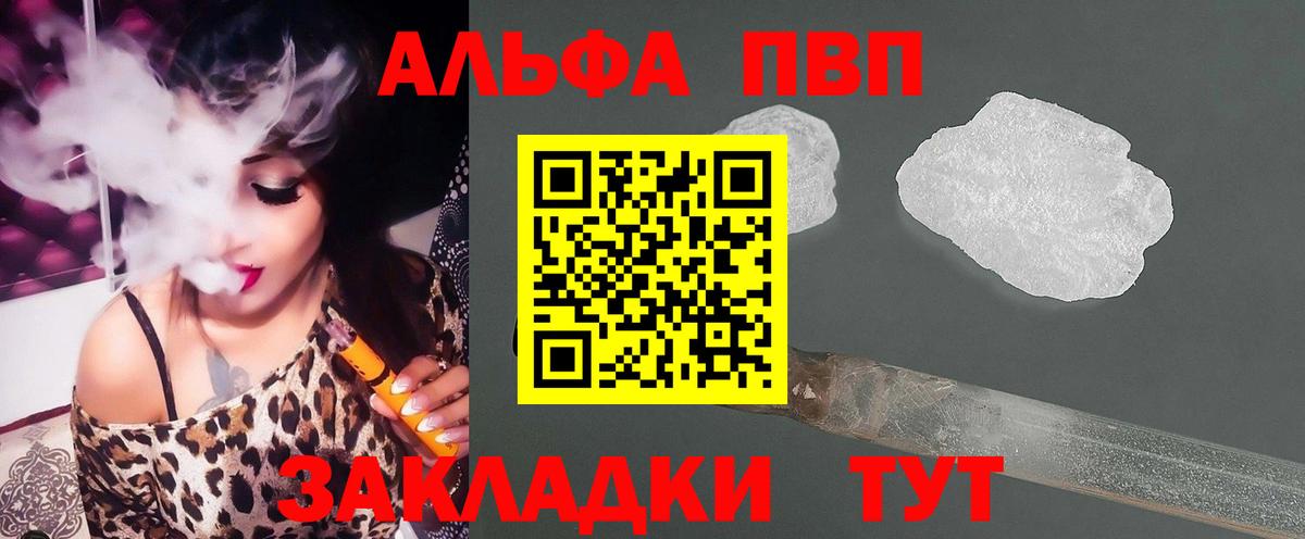 Альфа ПВП VHQ Кореновск