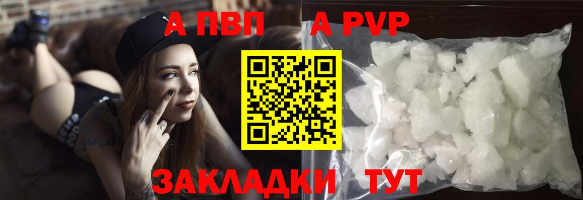 Alpha-PVP крисы CK  Вход с VPN  Кореновск  где найти   Альфа ПВП мука  A-PVP СК 
