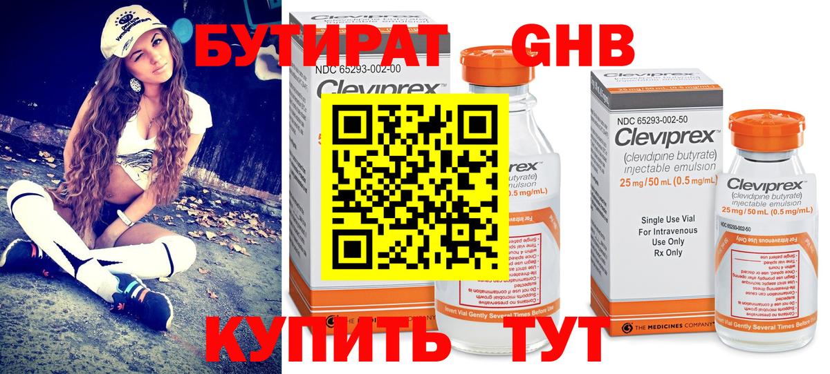 БУТИРАТ жидкий экстази Кореновск