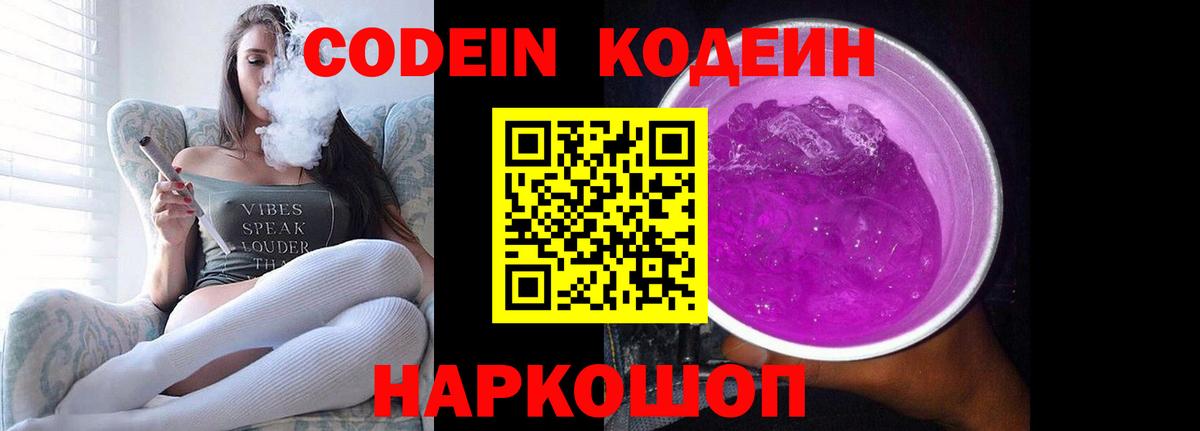 Кореновск  Codein напиток Lean (лин)  Вход с VPN 