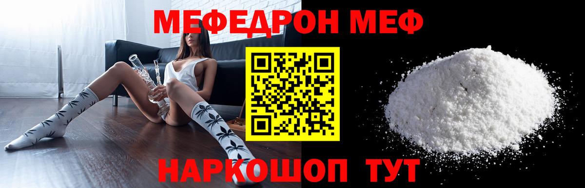 Мефедрон кристаллы Кореновск
