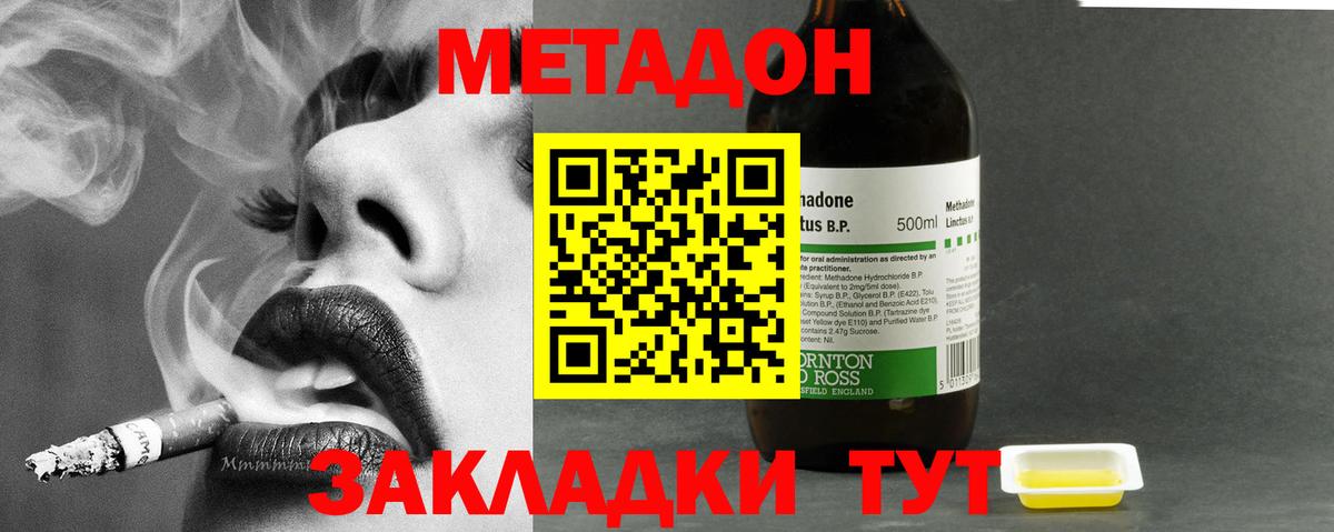 МЕТАДОН methadone  Вход с VPN  МЕТАДОН белоснежный  Кореновск 